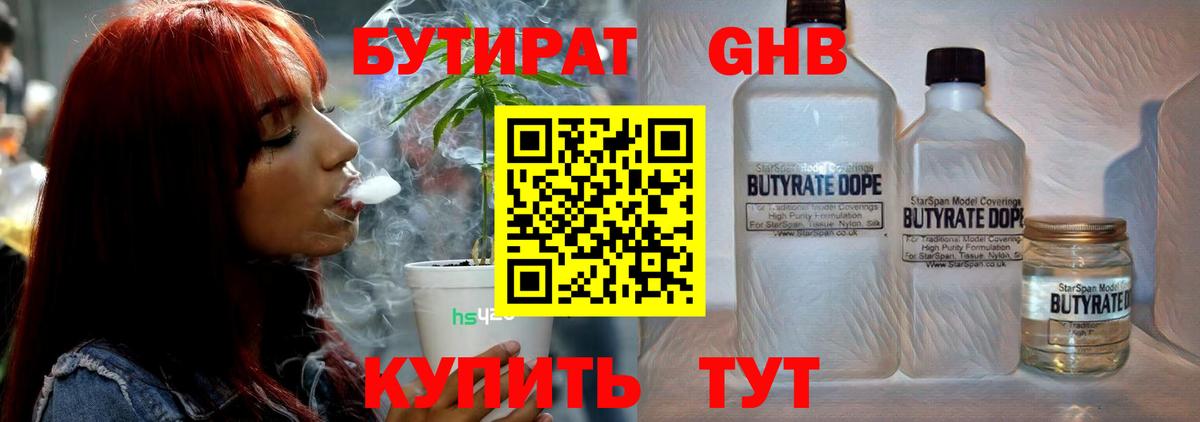 БУТИРАТ 1.4BDO  Вход с VPN  Гулькевичи 