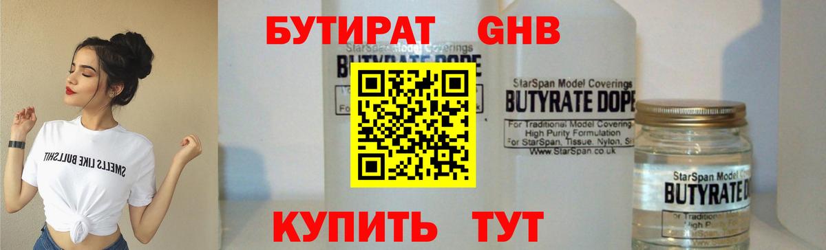Бутират бутандиол Гулькевичи