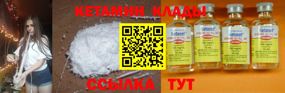 КЕТАМИН VHQ  Вход с VPN  Гулькевичи 