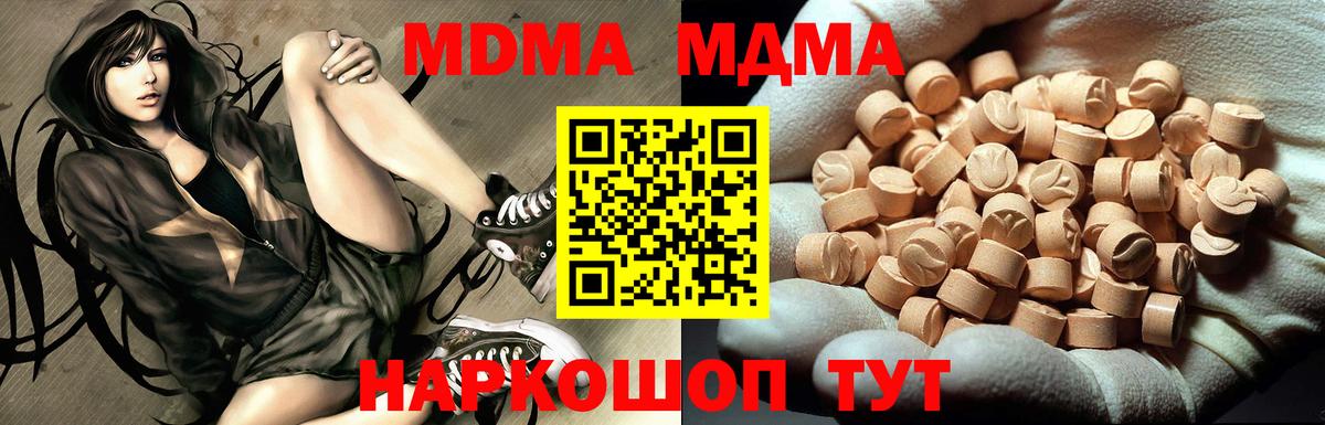 MDMA  МДМА кристаллы  Вход с VPN  МДМА кристаллы  Гулькевичи 