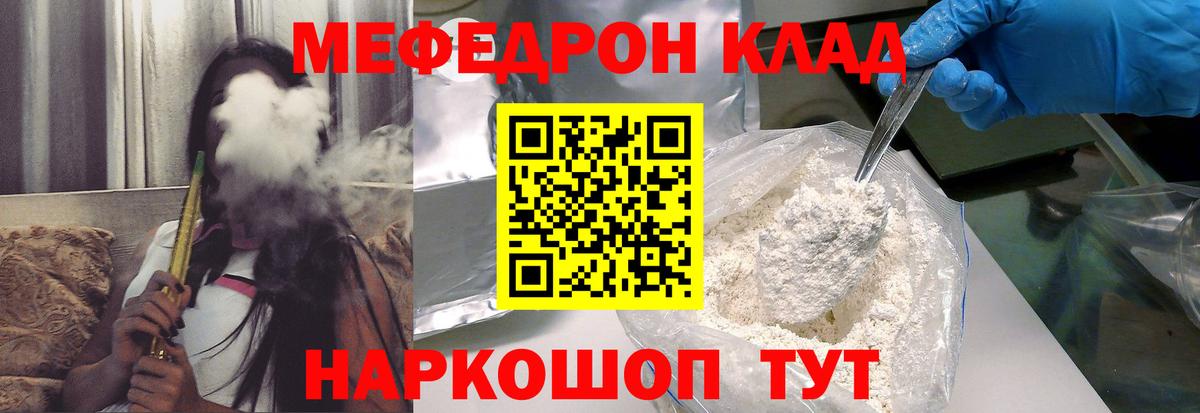 Меф мяу мяу кристаллы Гулькевичи